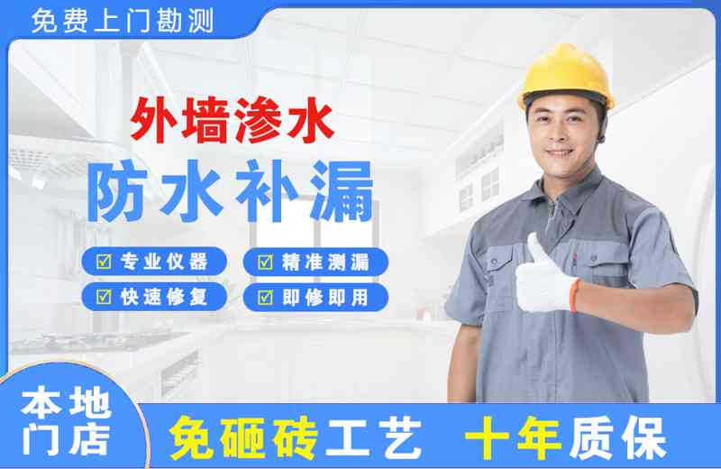 临川外墙渗水维修